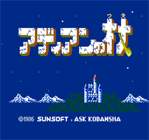 Adian No Tsue - Screenshot - Game Title Image