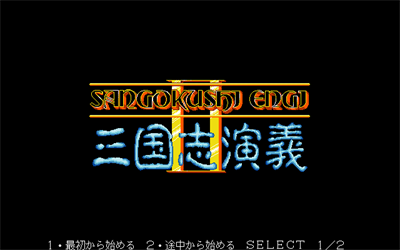 Sangokushi Engi II - Screenshot - Game Title Image