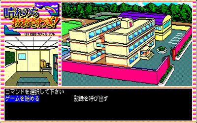 Hare Nochi Oosawagi! - Screenshot - Game Title Image