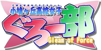 Glove on Fight 2: Gleam of Force - Clear Logo Image