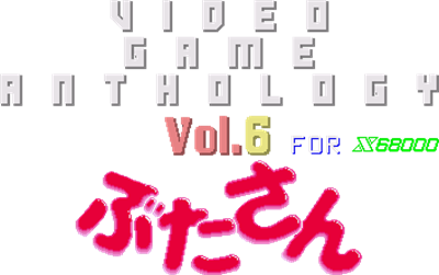 Video Game Anthology Vol. 6: Butasan - Clear Logo Image