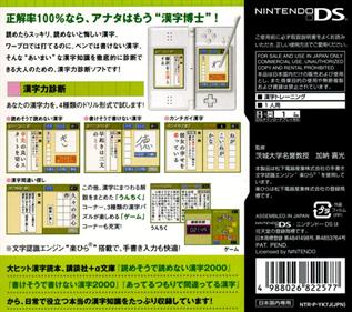 Yomesou de Yomenai Kanji DS - Box - Back Image