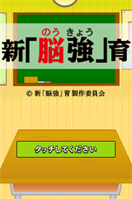 Shin 'Noukyou' Iku - Screenshot - Game Title Image