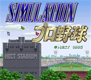 Simulation Pro Yakyuu - Screenshot - Game Title Image
