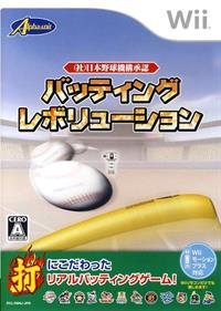 Nihon Yakyuu Kikou Shounin: Batting Revolution - Box - Front Image