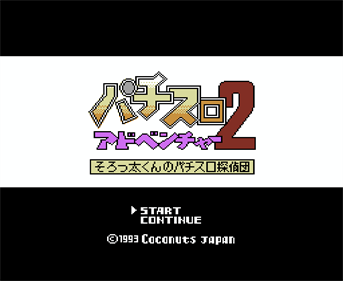 Pachi-Slot Adventure 2: Sorotta-kun no Pachi-Slot Tanteidan - Screenshot - Game Title Image