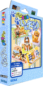 Pet Club Inu Dai Suki! - Box - 3D Image