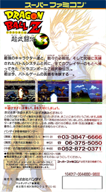 Dragon Ball Z: Super Butouden 3 - Box - Back Image