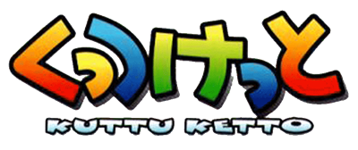 Kumitate Battle Kuttu Ketto - Clear Logo Image