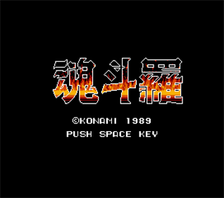 Contra - Screenshot - Game Title Image