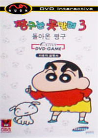 Crayon Shin Chan 3 - Box - Front Image