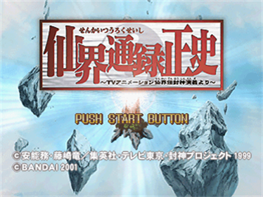 Senkai Tsuuroku Seishi: TV Animation Senkaiden Houshin Engi Yori - Screenshot - Game Title Image