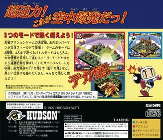 Saturn Bomberman Fight!! - Box - Back Image