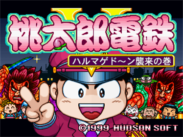 Momotarou Dentetsu V - Screenshot - Game Title Image