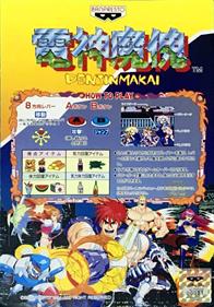 Denjin Makai - Arcade - Controls Information Image