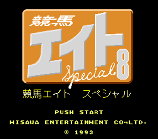 Keiba Eight Special: Hi Baken Kounyuu Jutsu - Screenshot - Game Title Image