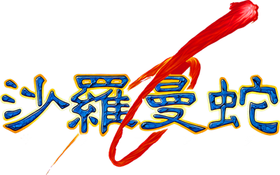 Salamander - Clear Logo Image