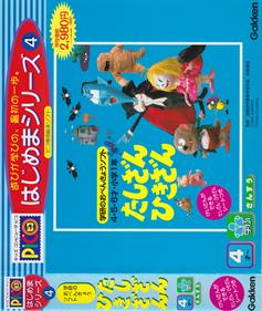 Gakken no o-Benkyou Soft Tashizan Hikizan - Box - Front Image