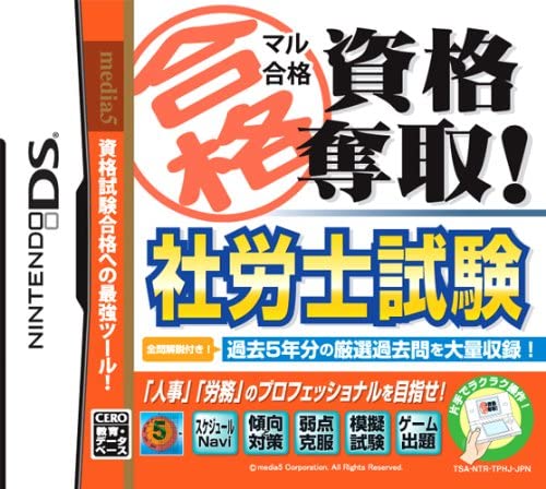 Maru Goukaku: Shikaku Dasshu! Sharoushi Shiken
