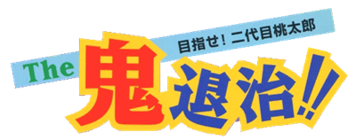 The Oni Taij: Mezase! 2-daime Momotarou - Clear Logo Image