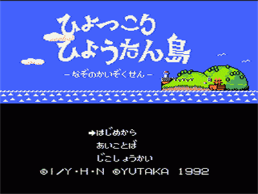 Hyokkori Hyoutanjima: Nazo no Kaizokusen - Screenshot - Game Title Image