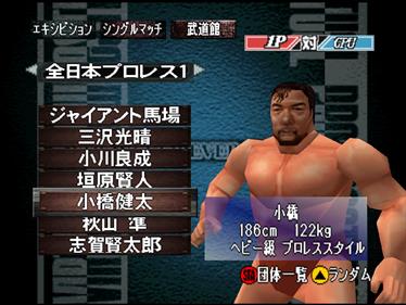 Virtual Pro Wrestling 2: Oudou Keishou - Screenshot - Game Select Image