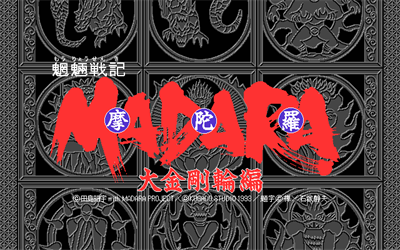 Mouryou Senki Madara: Daikongou Rinhen - Screenshot - Game Title Image