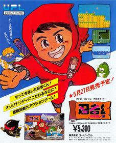 Ninja-kun: Ashura no Shou - Advertisement Flyer - Front Image