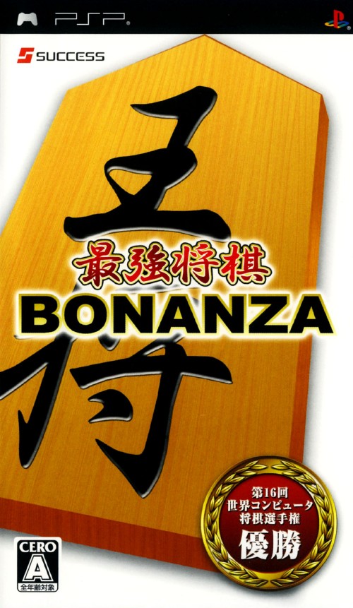Saikyou Shogi Bonanza