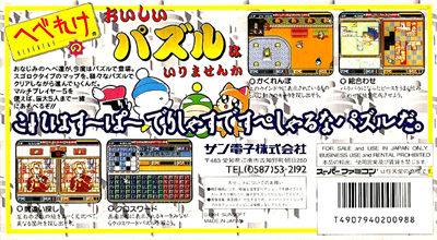 Hebereke No Oishii Puzzle Wa Irimasenka - Box - Back Image