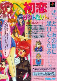 Hatsukoi Valentine - Advertisement Flyer - Back Image