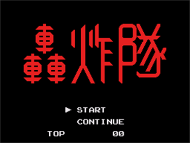 Bomberman Special - Screenshot - Game Title Image