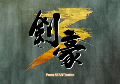 Kengo III - Screenshot - Game Title Image