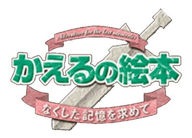 Kaeru No Ehon: Adventure For The Lost Memories - Clear Logo Image