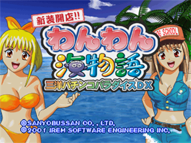 Shinsou Kaiten: Wanwan Umi Monogatari: Sanyo Pachinko Paradise DX News - Screenshot - Game Title Image