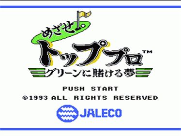 Mezase Top Pro: Green ni Kakeru Yume - Screenshot - Game Title Image