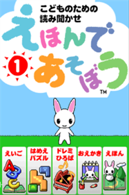 Kodomo no Tame no Yomi Kikase: Ehon de Asobou 1-kan - Screenshot - Game Title Image