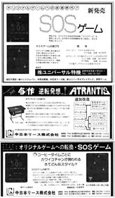 SOS - Advertisement Flyer - Front Image
