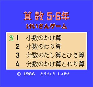 Sansuu 5•6-Nen: Keisan Game - Screenshot - Game Title Image