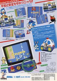 Waku Waku Sonic Patrol Car - Advertisement Flyer - Back Image