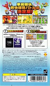 Bomberman: Bakufuu Sentai Bombermen - Box - Back Image