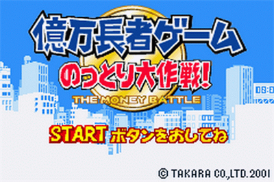 Okuman Chouja Game: Nottori Daisakusen! - Screenshot - Game Title Image