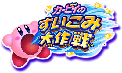 Kirby's Blowout Blast - Clear Logo Image