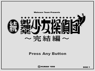 Zoku Mikagura Shoujo Tanteidan: Kanketsuhen - Screenshot - Game Title Image