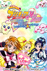 Futari wa PreCure Max Heart: Danzen! DS de PreCure: Chikara o Awasete Dai-battle!! - Screenshot - Game Title Image