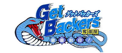 GetBackers Dakkanya: Jagan Fuuin! - Clear Logo Image