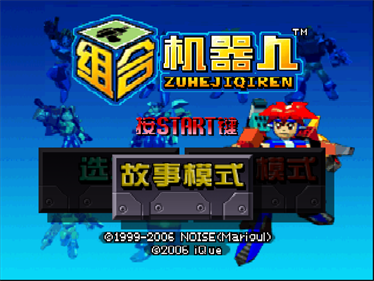 Custom Robo - Screenshot - Game Title Image