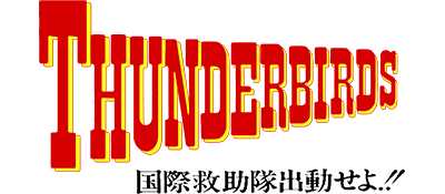 Gerry Anderson's Thunderbirds: Kokusai Kyuujotai Juudou Seyo!! - Clear Logo Image