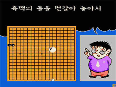 Korean Igo - Screenshot - Gameplay Image