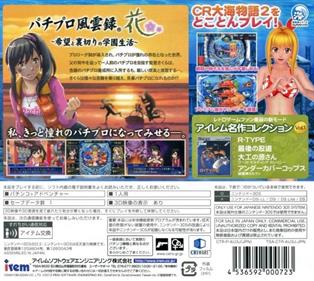 PachiPara 3D: Ooumi Monogatari 2: Pachi Pro Fuuunroku Hana: Kibou to Uragiri no Gakuen Seikatsu - Box - Back Image
